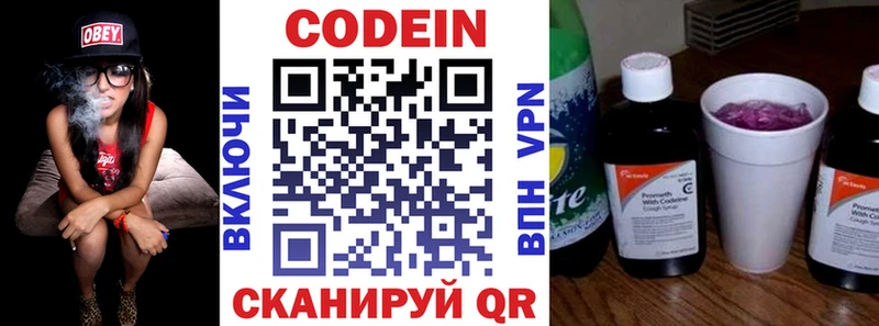 Кодеин Purple Drank  дарнет шоп  Лысково 